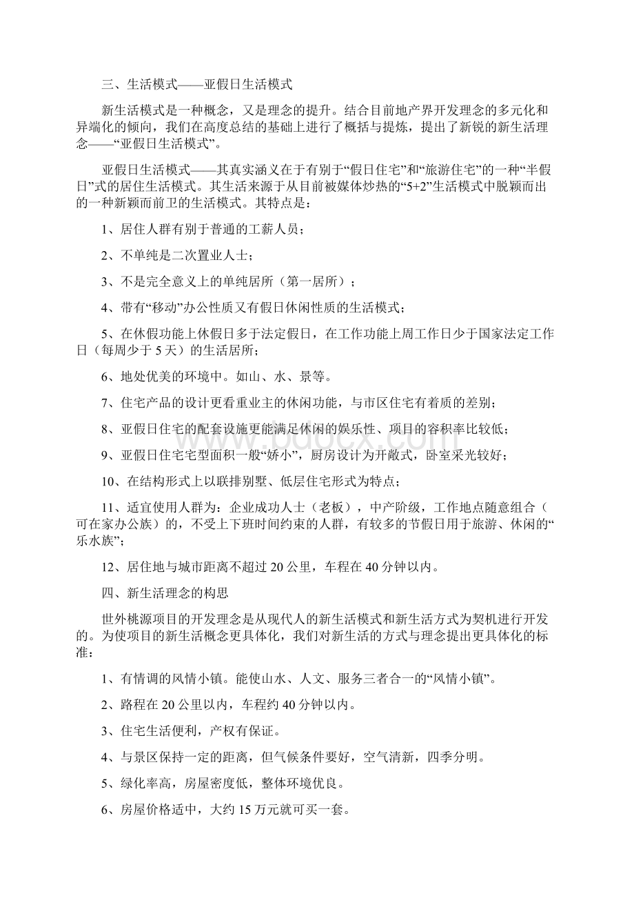 第三部分项目总体策划与构想.docx_第3页