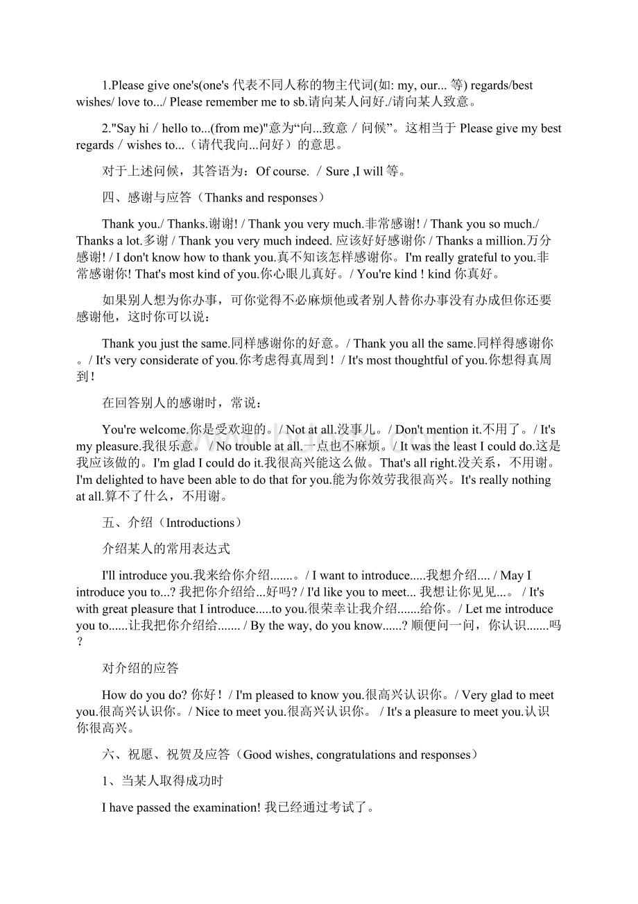 初中英语日常交际用语情景大全Word文件下载.docx_第3页