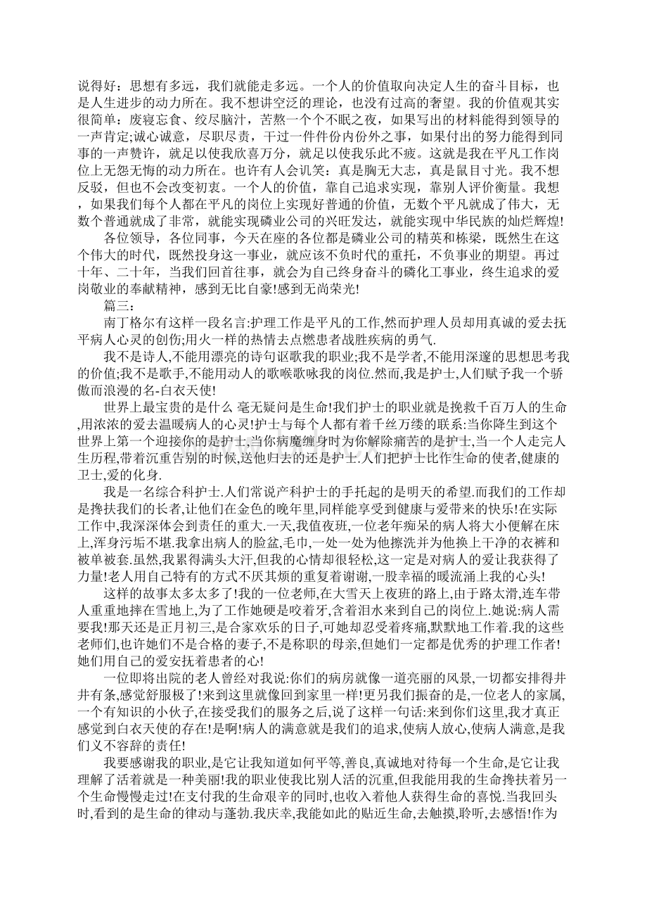 护士爱岗敬业演讲稿范文4篇Word格式文档下载.docx_第3页