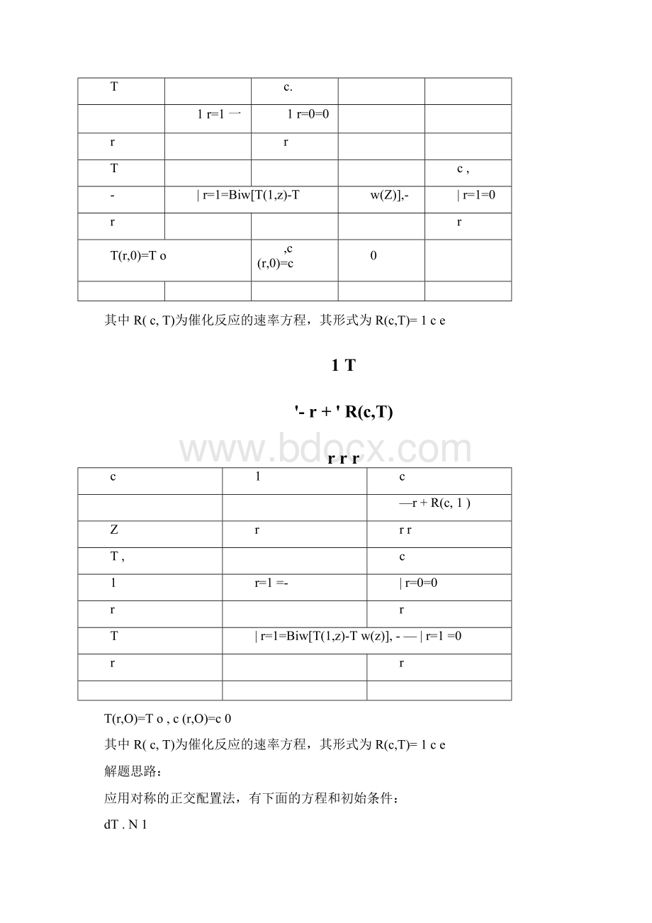 正交配置求解问题.docx_第2页