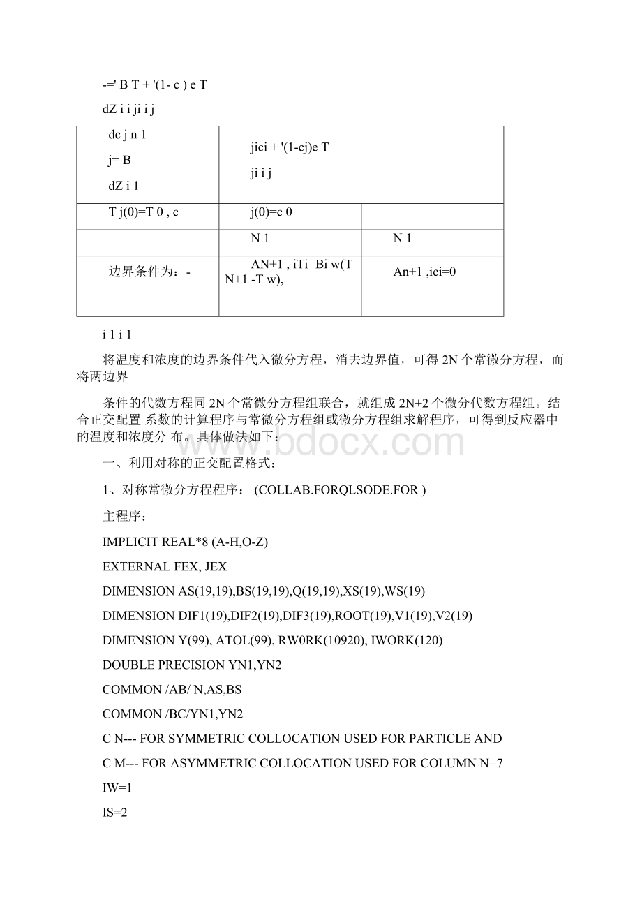 正交配置求解问题.docx_第3页