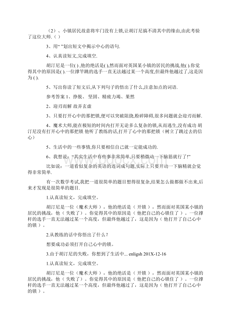 优质文档心中的锁的阅读答案范文word版 12页Word格式文档下载.docx_第2页