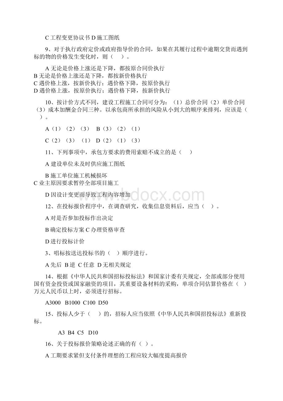 建设工程招投标与合同管理模拟试题二.docx_第2页