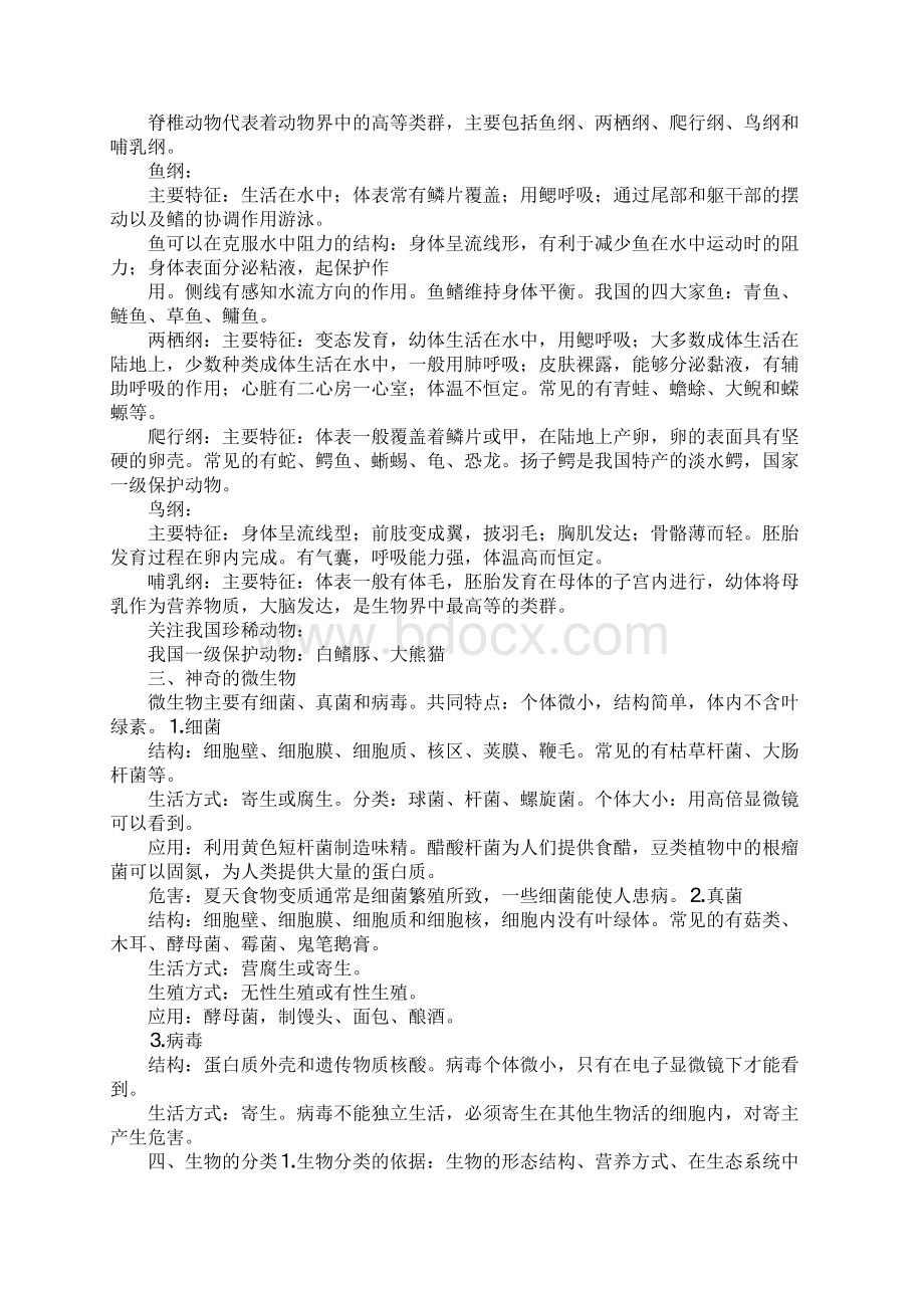 八年级生物上册期末复习提纲苏教版.docx_第2页