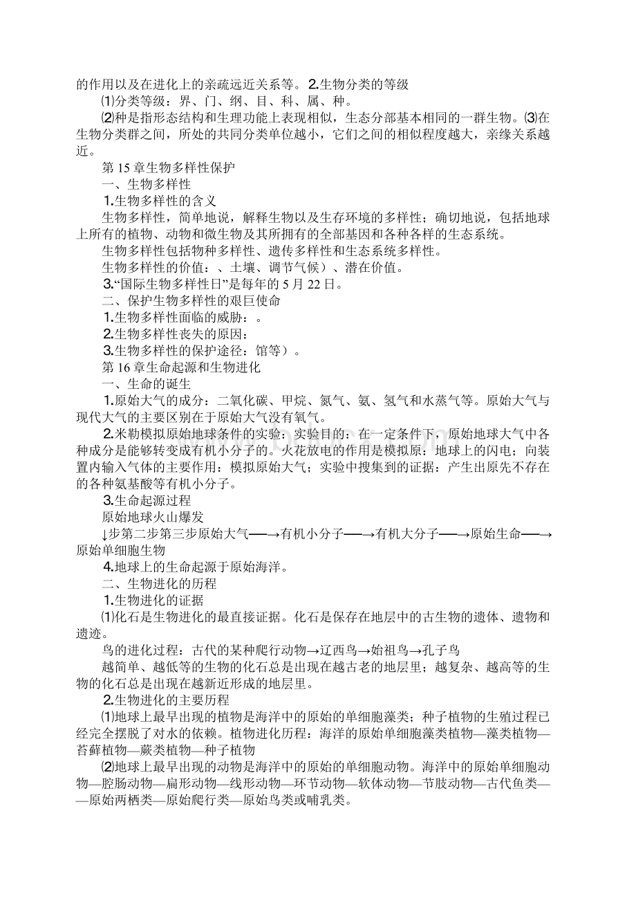 八年级生物上册期末复习提纲苏教版.docx_第3页