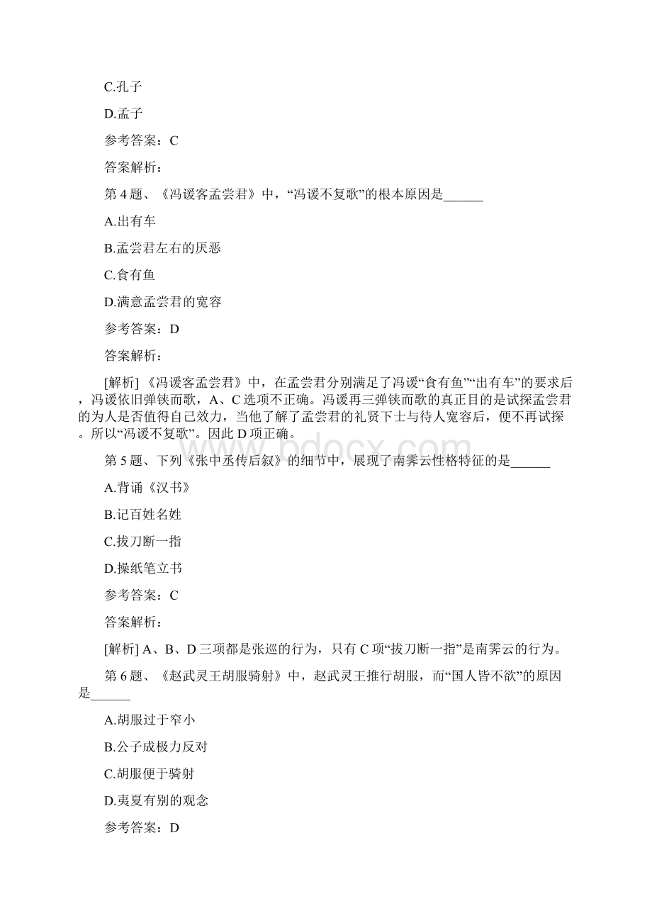 高等教育自学考试全国统一大学语文真题.docx_第2页