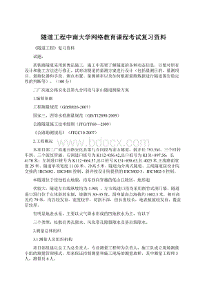 隧道工程中南大学网络教育课程考试复习资料.docx