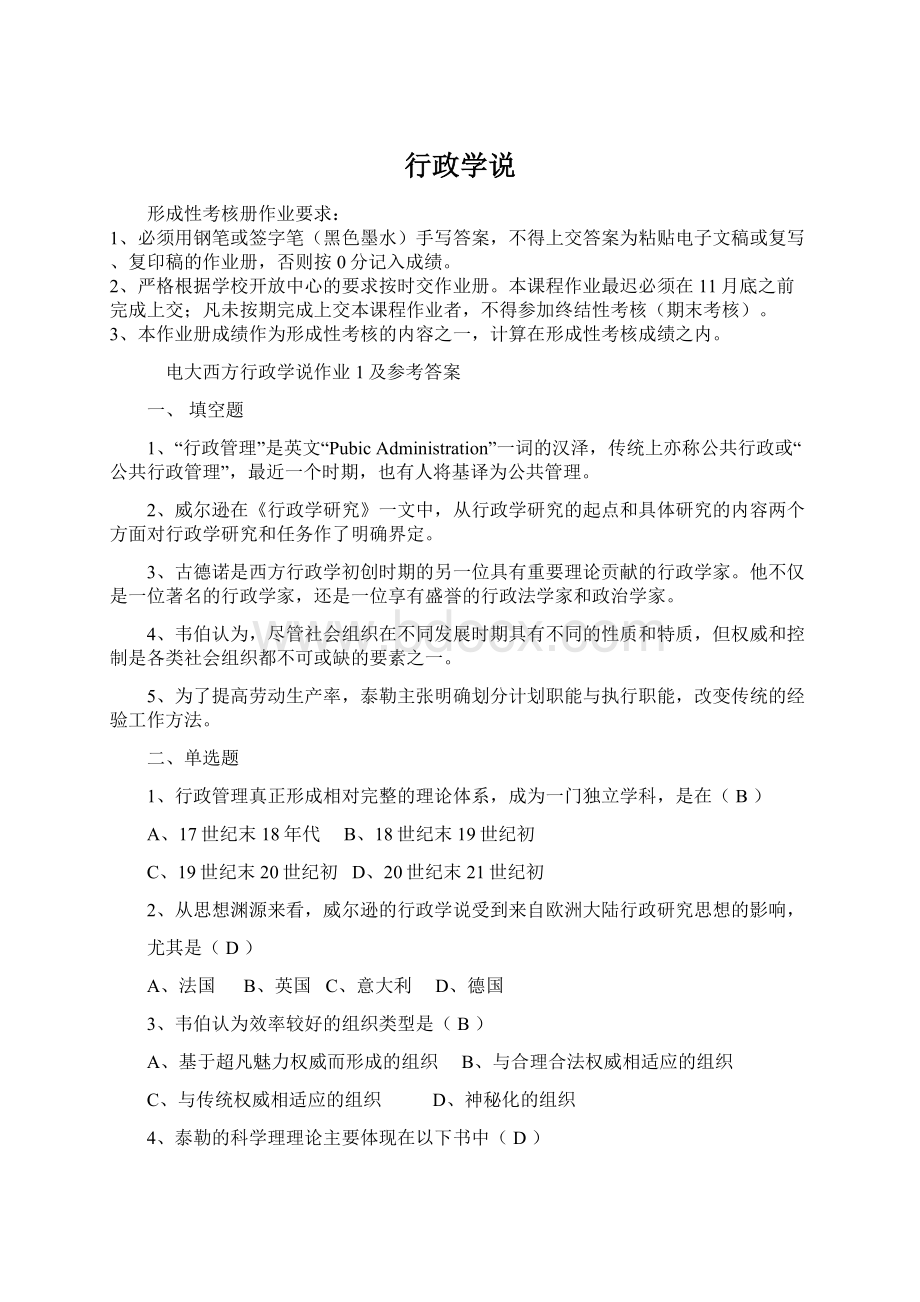 行政学说.docx_第1页