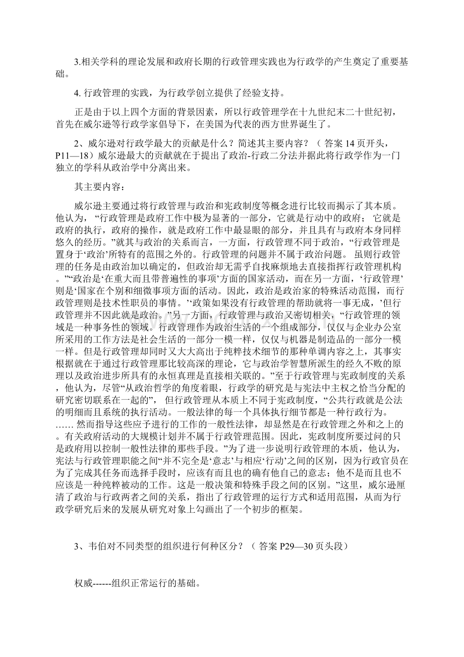 行政学说.docx_第3页