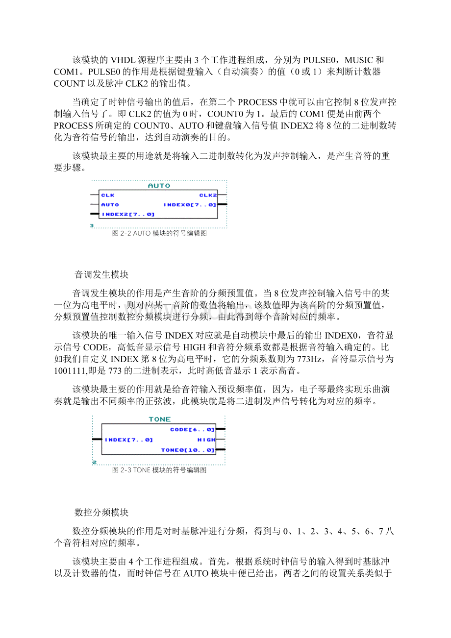 EDA课设简易电子琴.docx_第3页