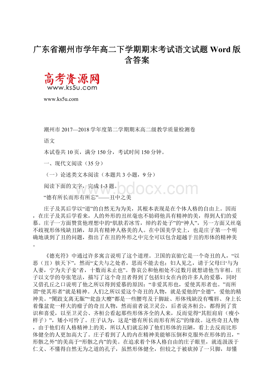 广东省潮州市学年高二下学期期末考试语文试题 Word版含答案.docx