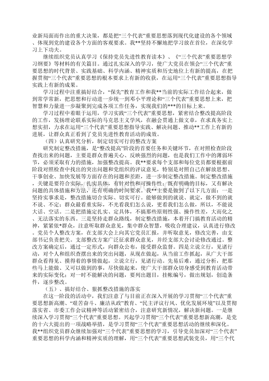 整改提高阶段工作总结与整顿规范药品市场秩序工作情况汇报合集.docx_第2页