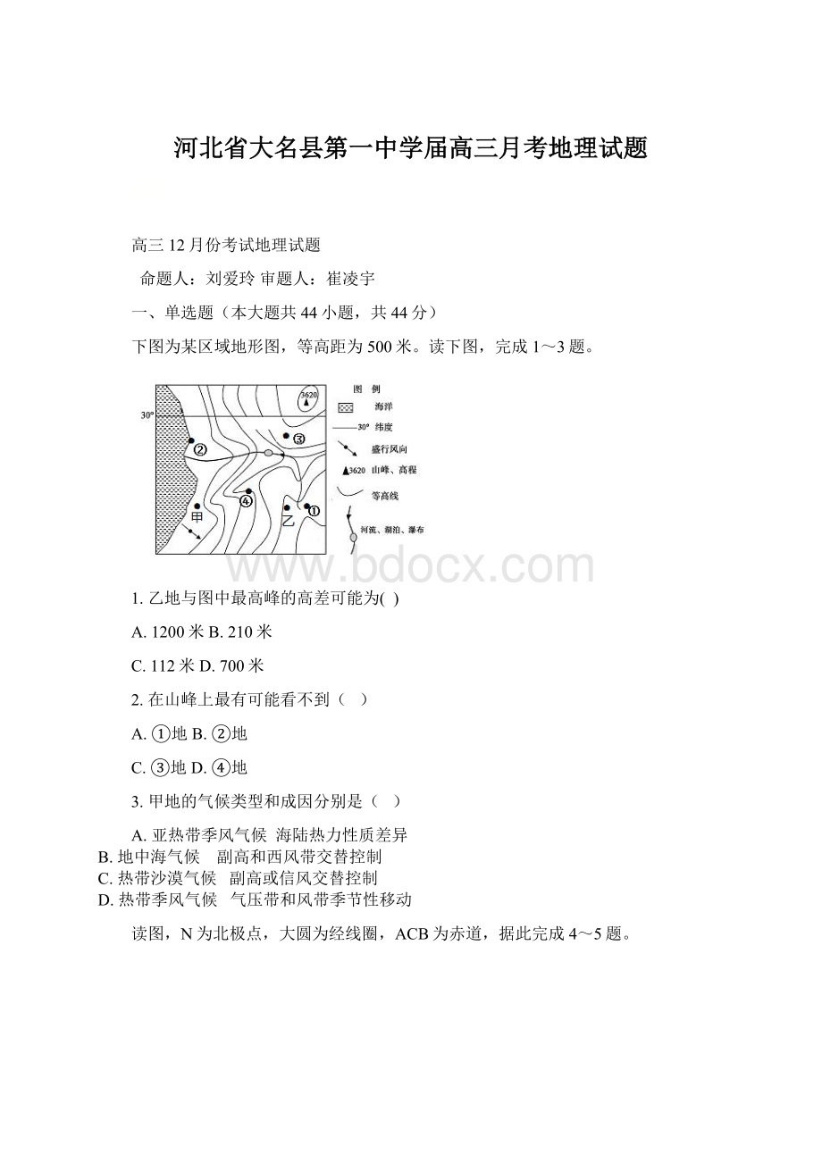 河北省大名县第一中学届高三月考地理试题.docx_第1页