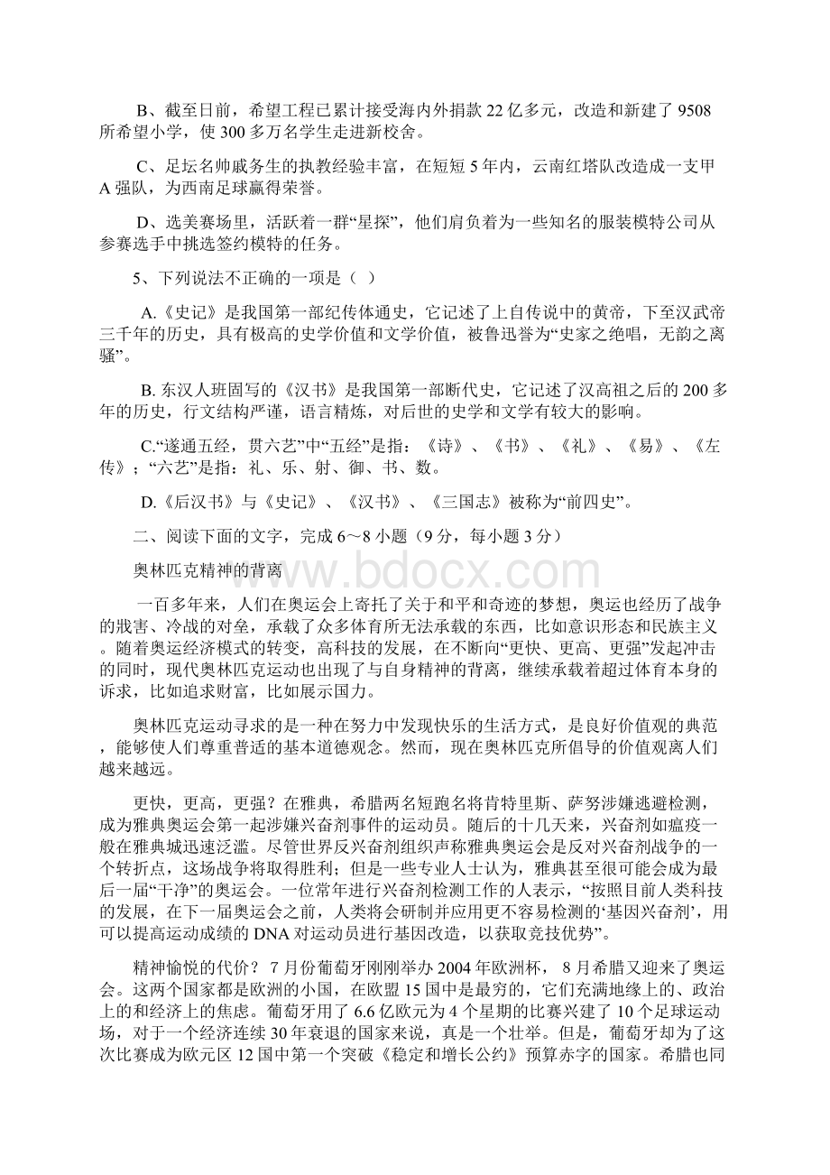 四川省乐山一中学年高二下学期第一阶段考试语文试题 含答案Word文档格式.docx_第2页