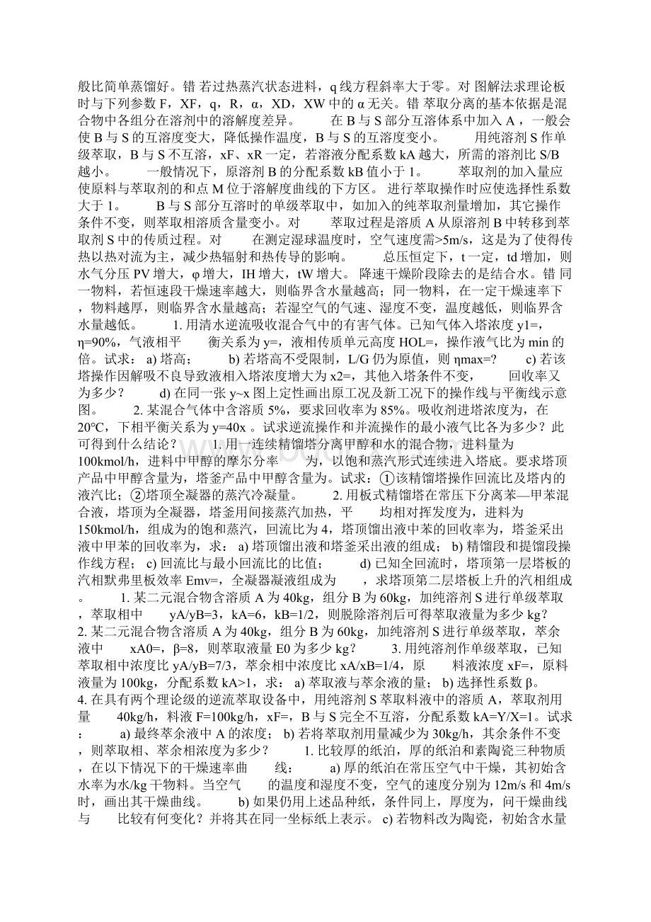 化工原理题库整理.docx_第2页