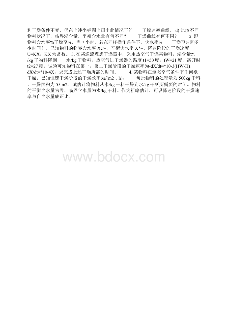 化工原理题库整理.docx_第3页