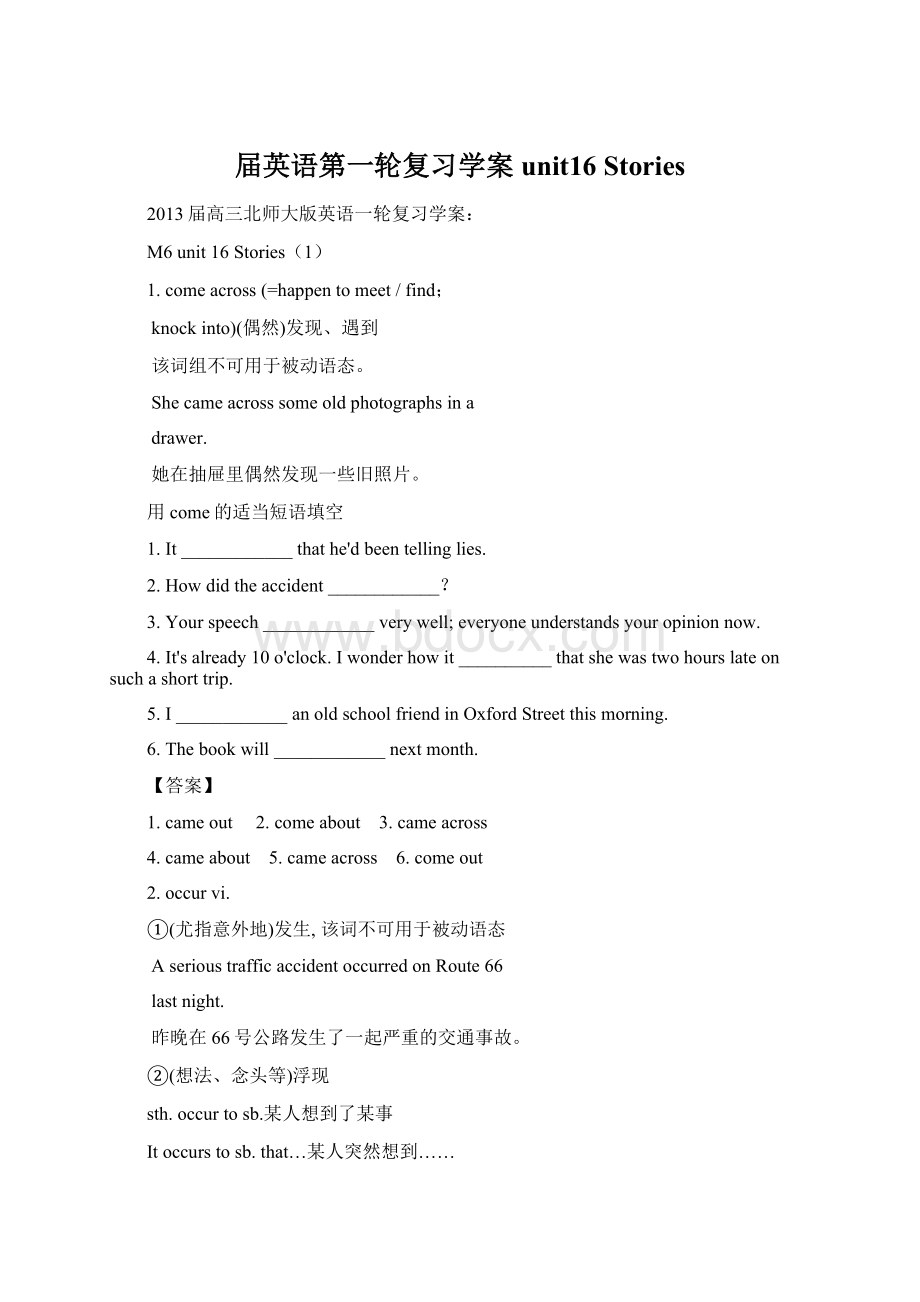 届英语第一轮复习学案unit16 Stories.docx_第1页