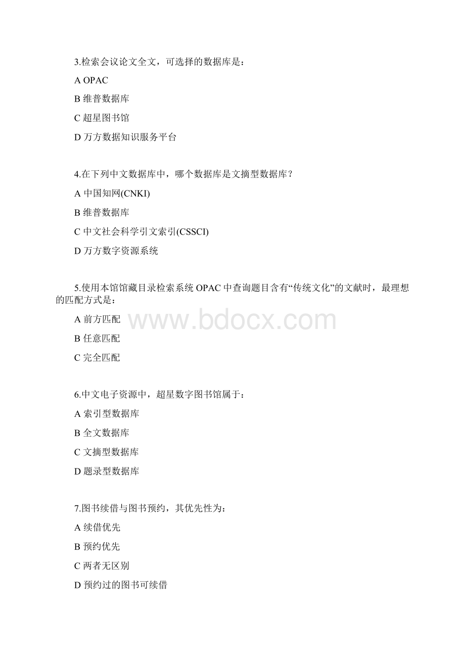 华北电力大学信息检索课机试试题.docx_第2页