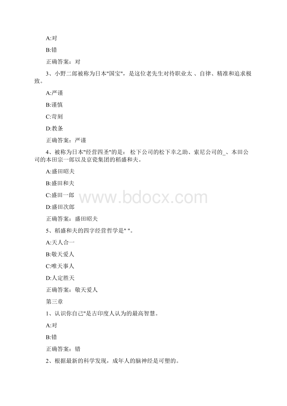 智慧树知到《大学生职业素质与能力提升》章节测试答案.docx_第2页