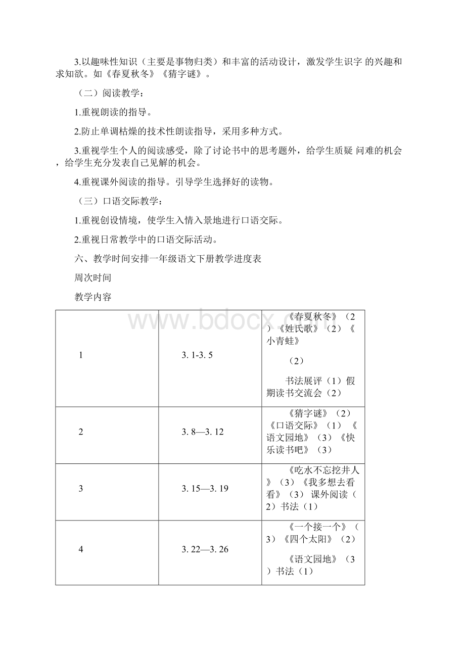 学年度部编版语文一年级下册教学计划及教学进度表模板两篇Word文件下载.docx_第2页