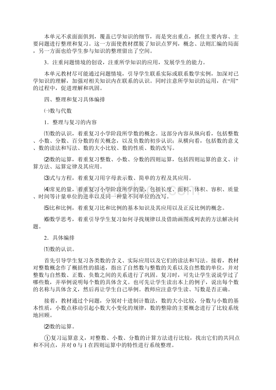 六年级下册数学复习整理和复习建议Word文档格式.docx_第2页