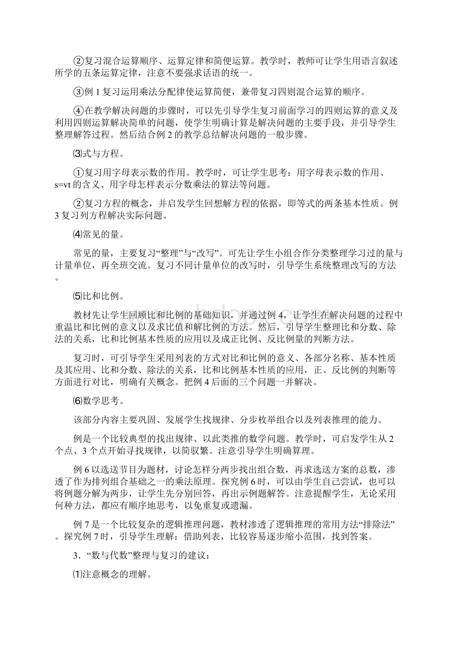 六年级下册数学复习整理和复习建议Word文档格式.docx_第3页