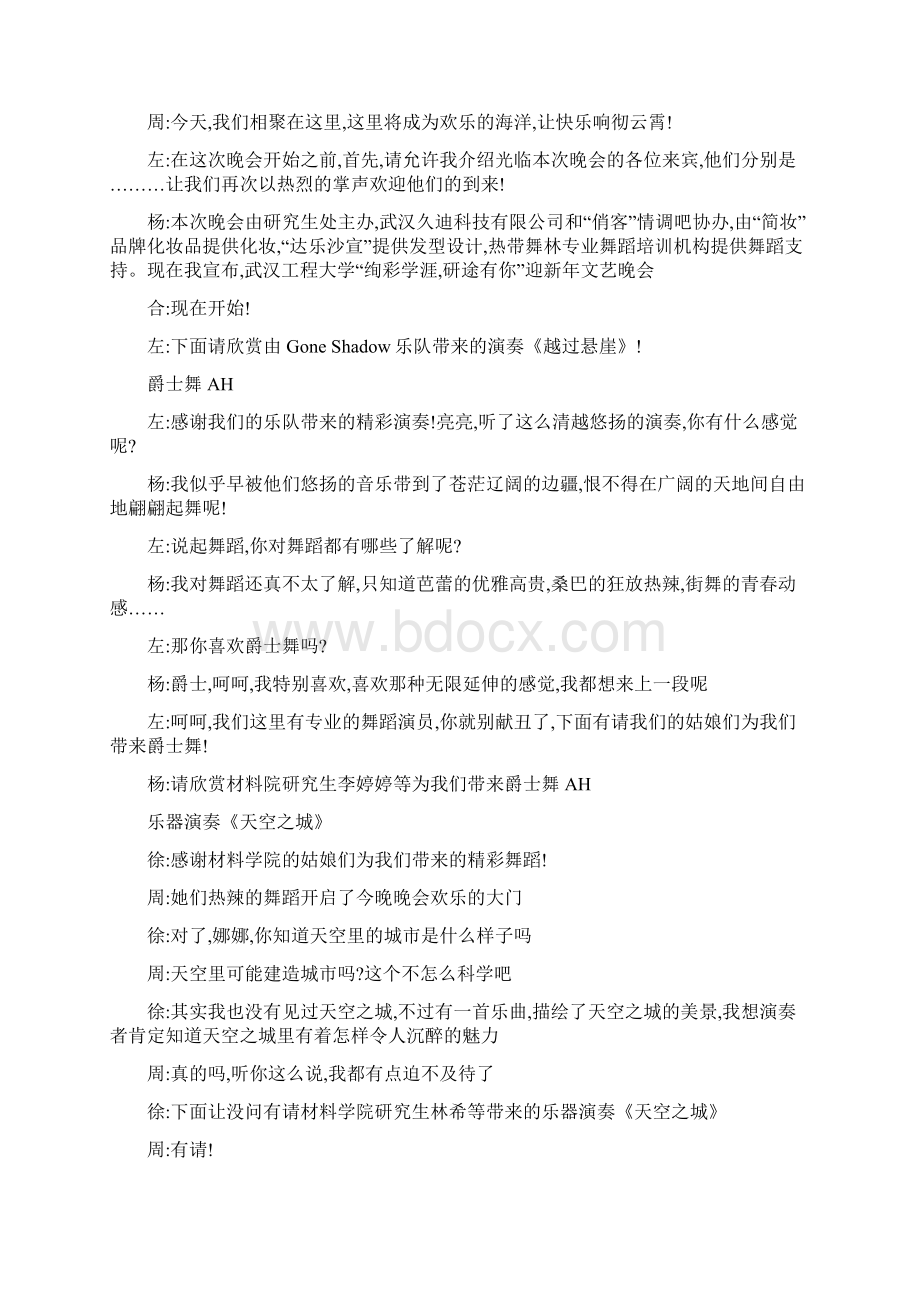 大学元旦晚会主持词5篇Word格式文档下载.docx_第3页