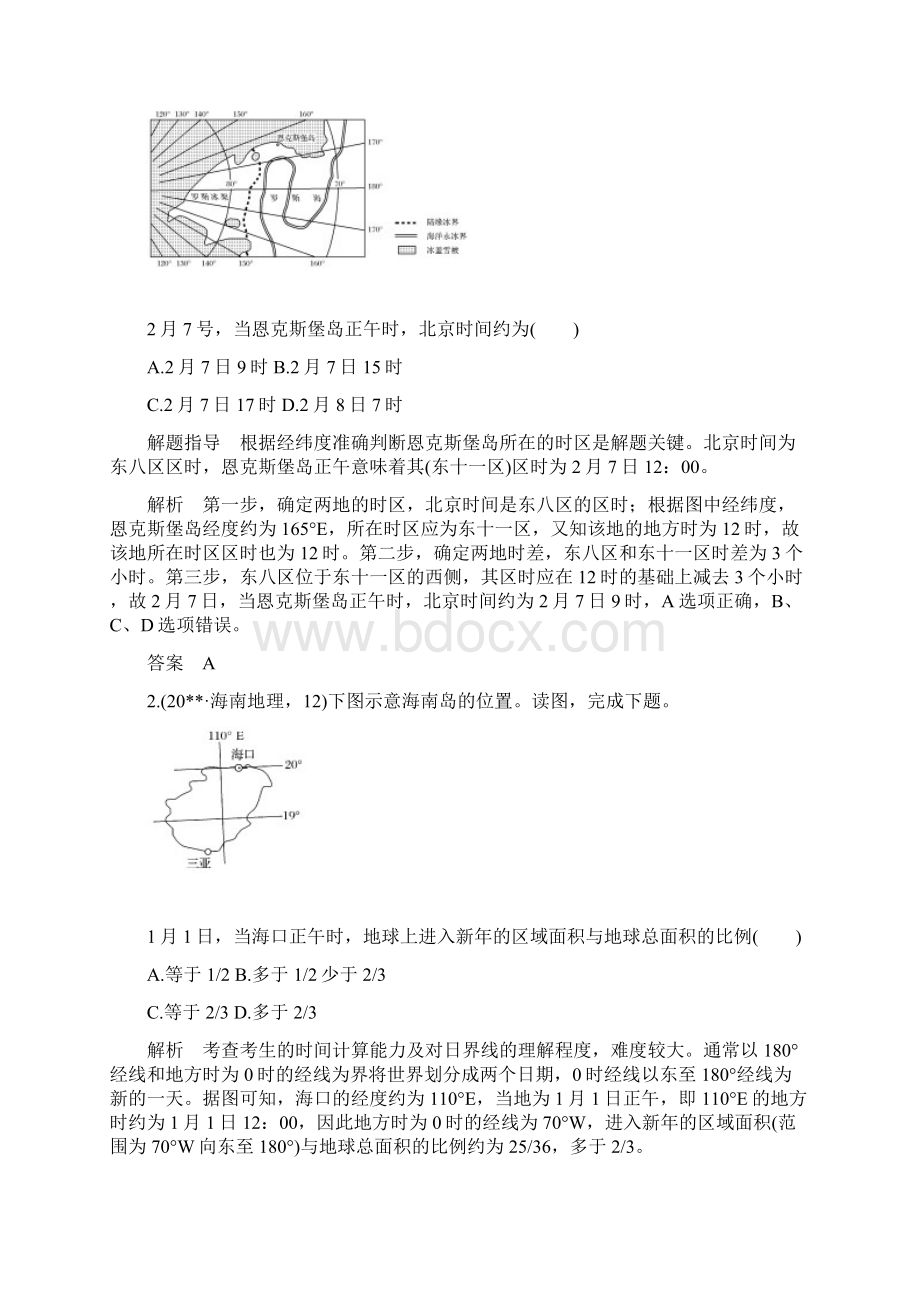 地理备考专题一地球的运动Word格式.docx_第3页