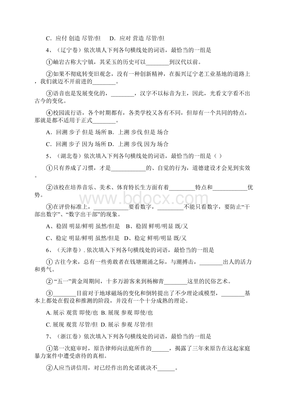 正确使用虚语专题复习学案doc.docx_第2页