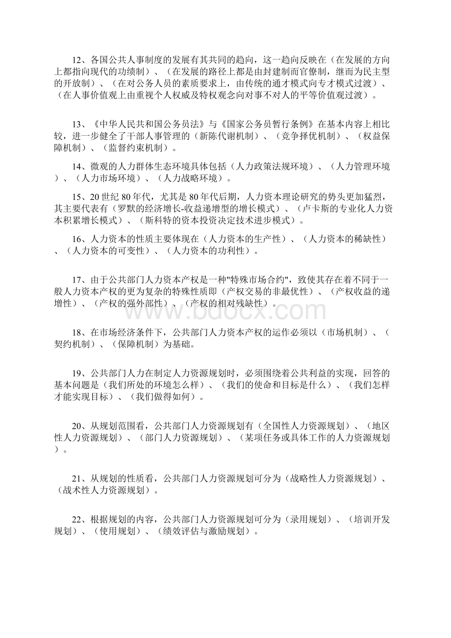 电大公共部门人力资源管理春网考题库共211道试题Word格式.docx_第2页