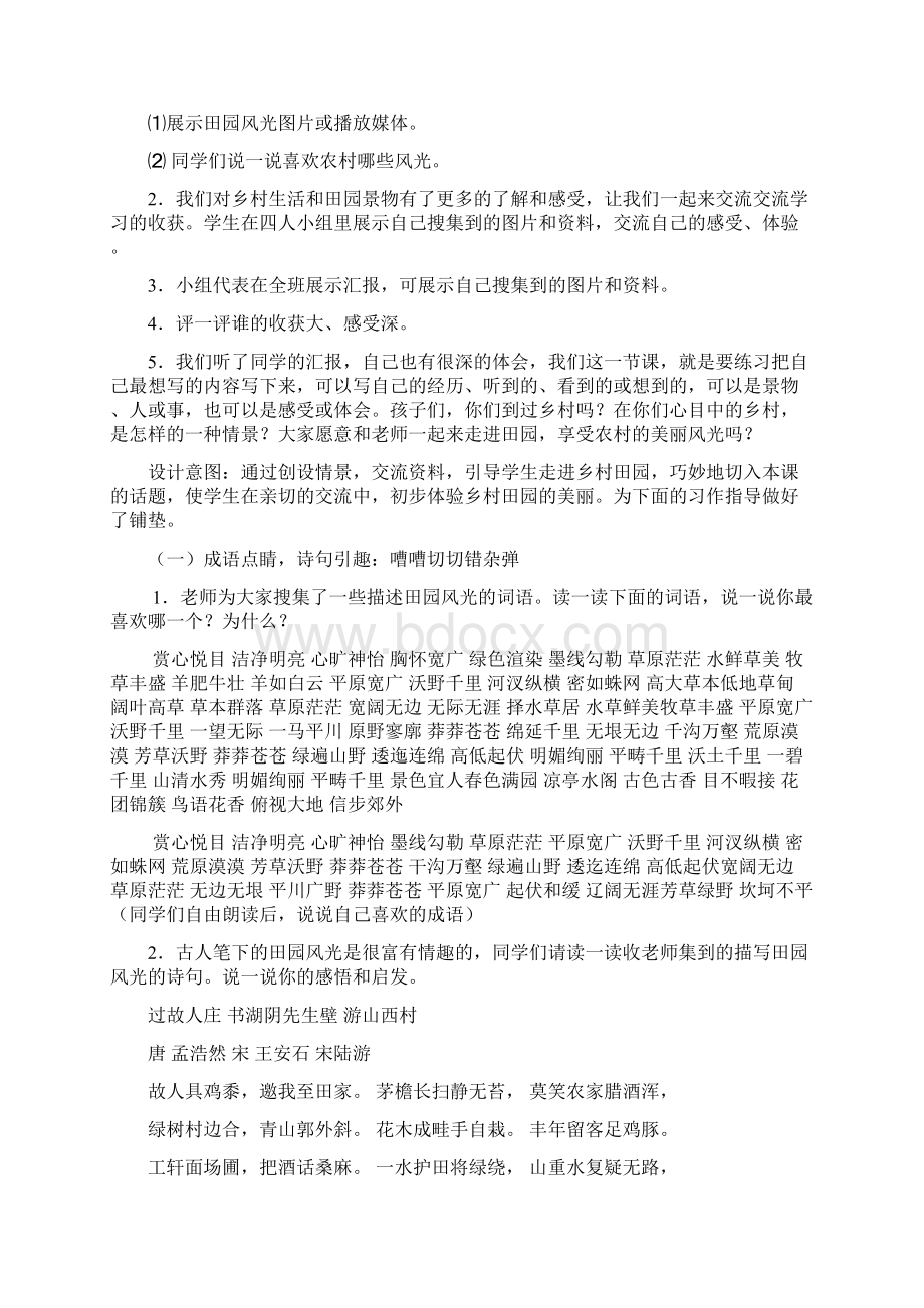 四年级下册语文习作第六单元习作.docx_第3页