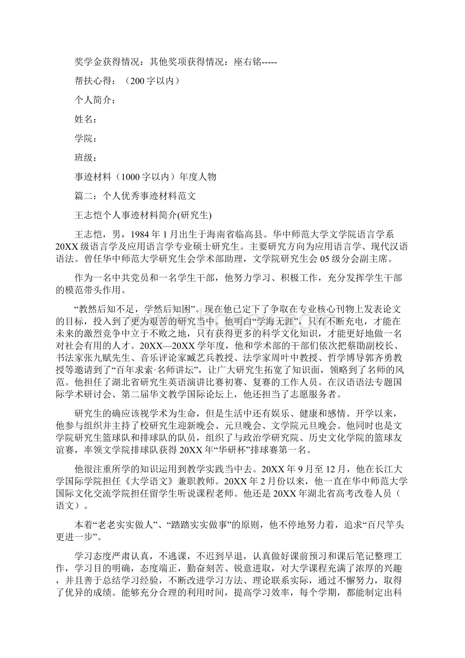 个人事迹材料格式Word下载.docx_第2页