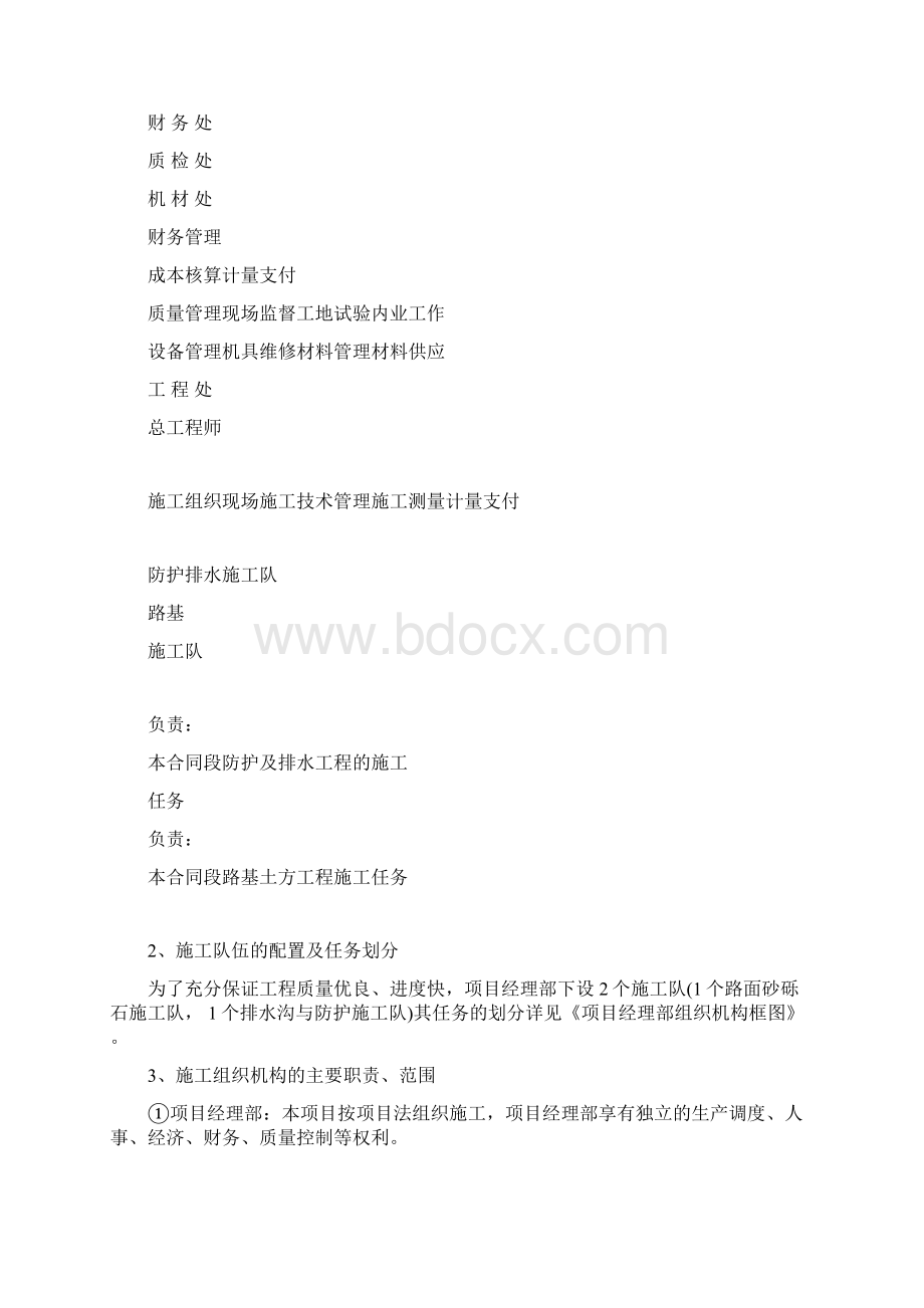 定边采油厂砂砾石路路面施工组织设计Word下载.docx_第3页