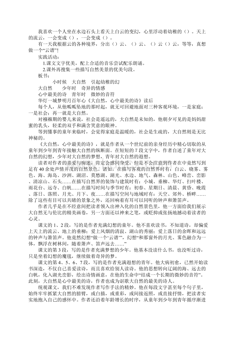 教科版小学语文十二册第二单元教案Word文件下载.docx_第2页