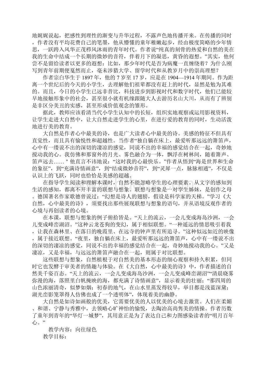 教科版小学语文十二册第二单元教案Word文件下载.docx_第3页