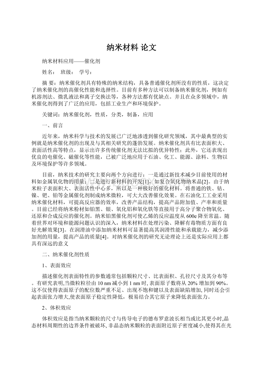 纳米材料 论文.docx