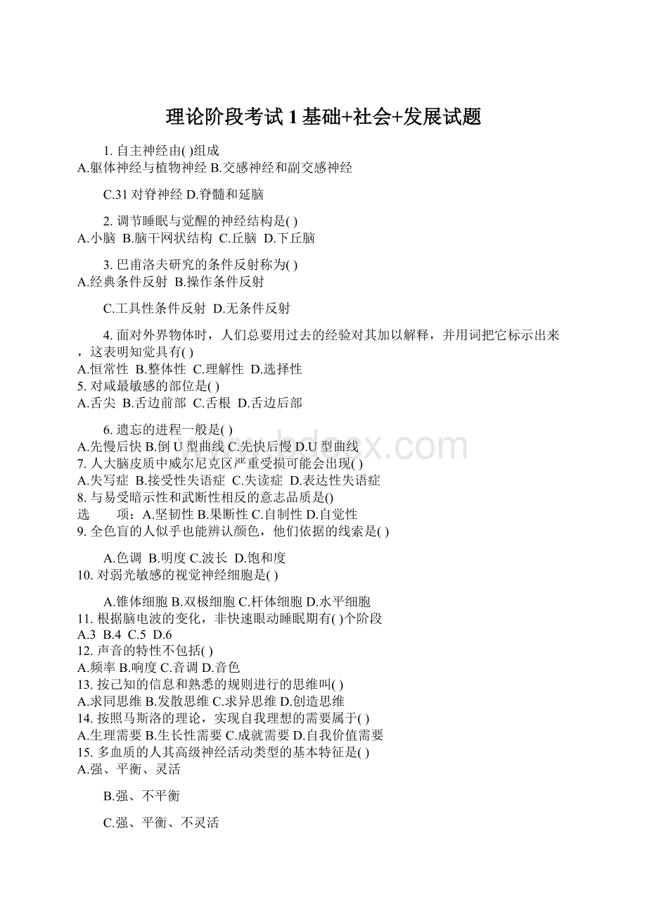 理论阶段考试1基础+社会+发展试题.docx_第1页