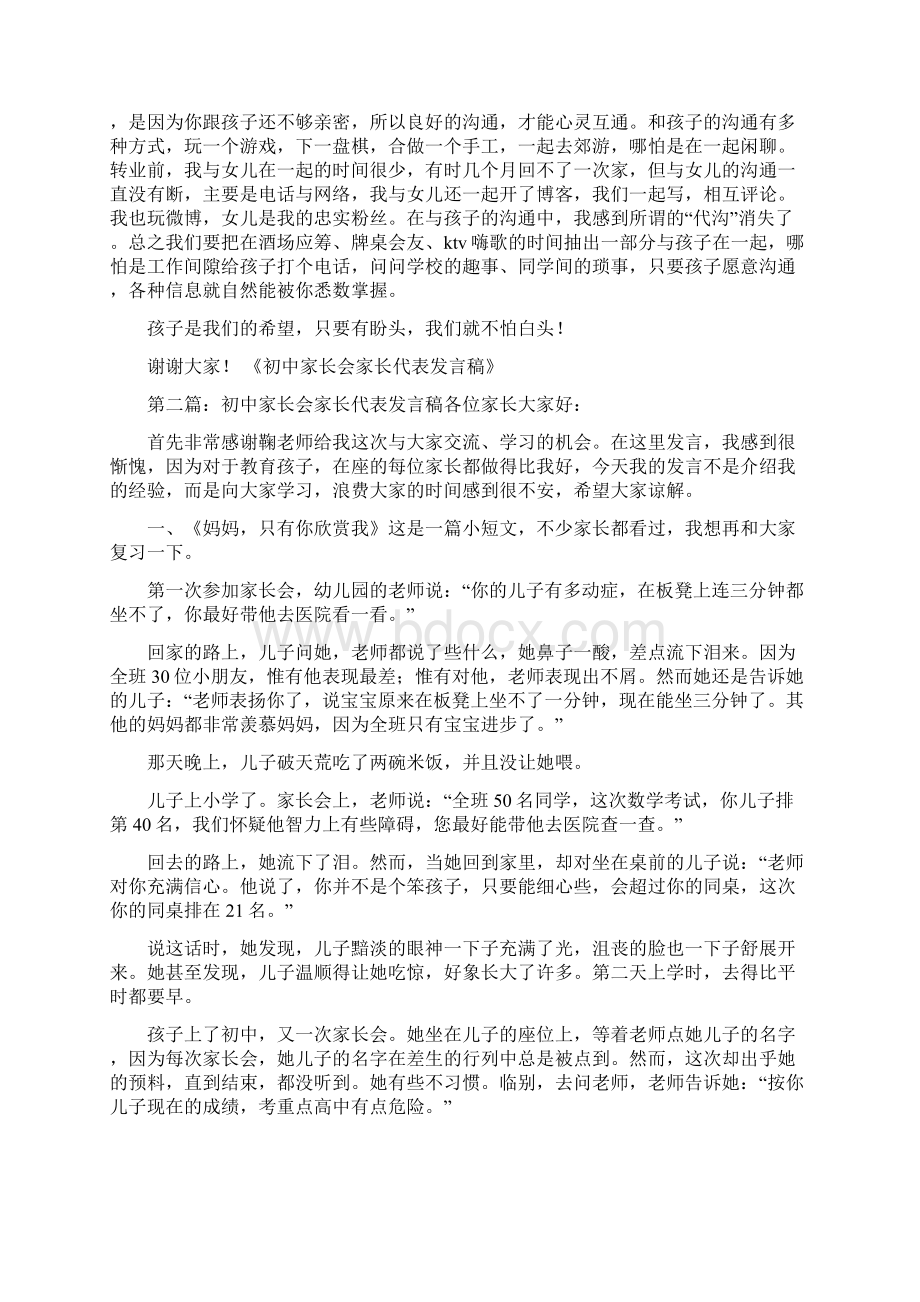 初中家长代表发言稿精选多篇.docx_第2页