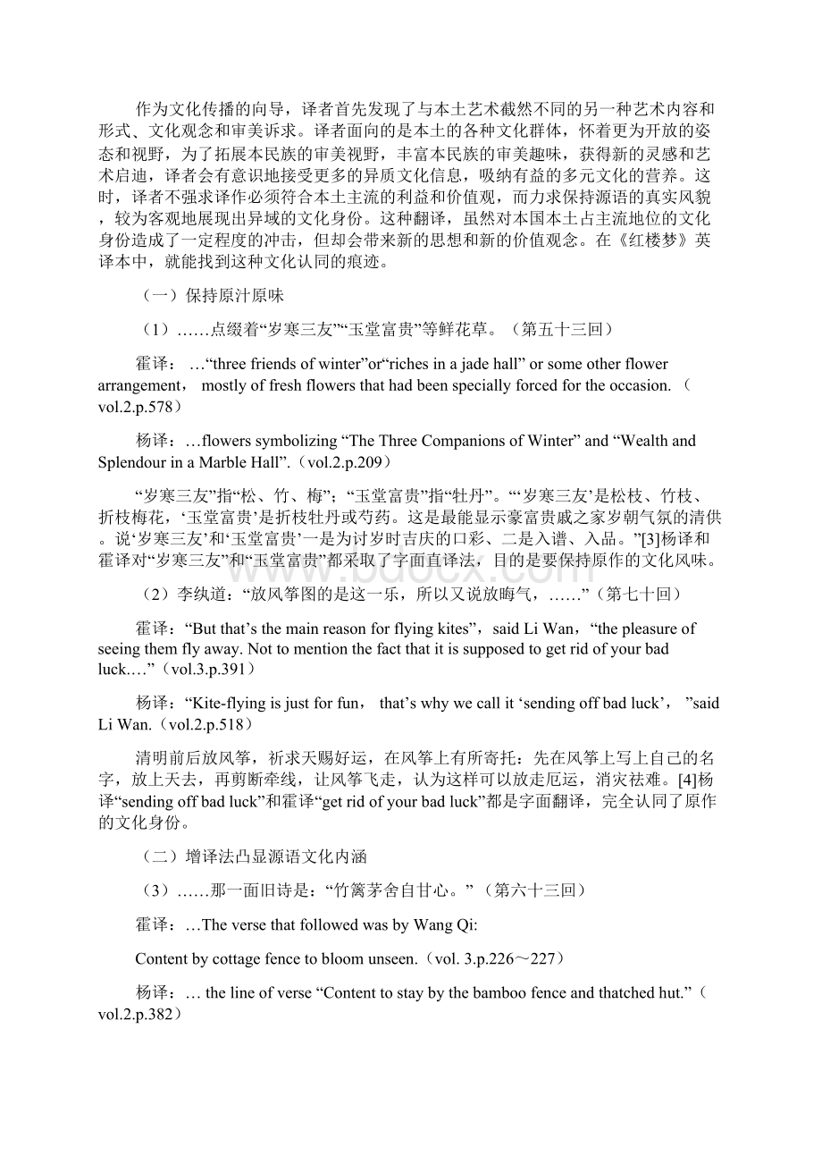 译者对原著文化身份的认同与重构以《红楼梦》英译本为例.docx_第2页