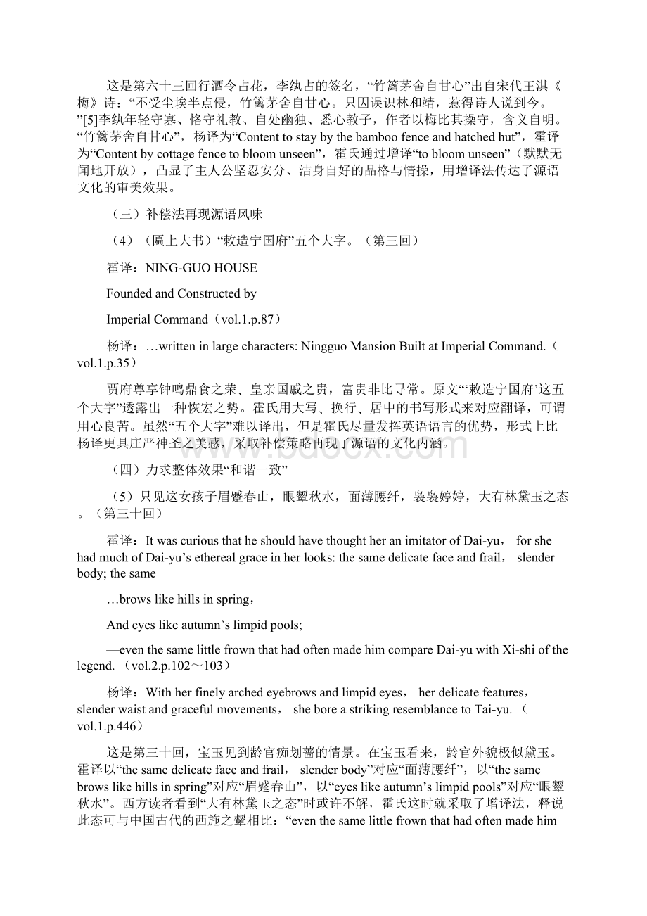 译者对原著文化身份的认同与重构以《红楼梦》英译本为例.docx_第3页