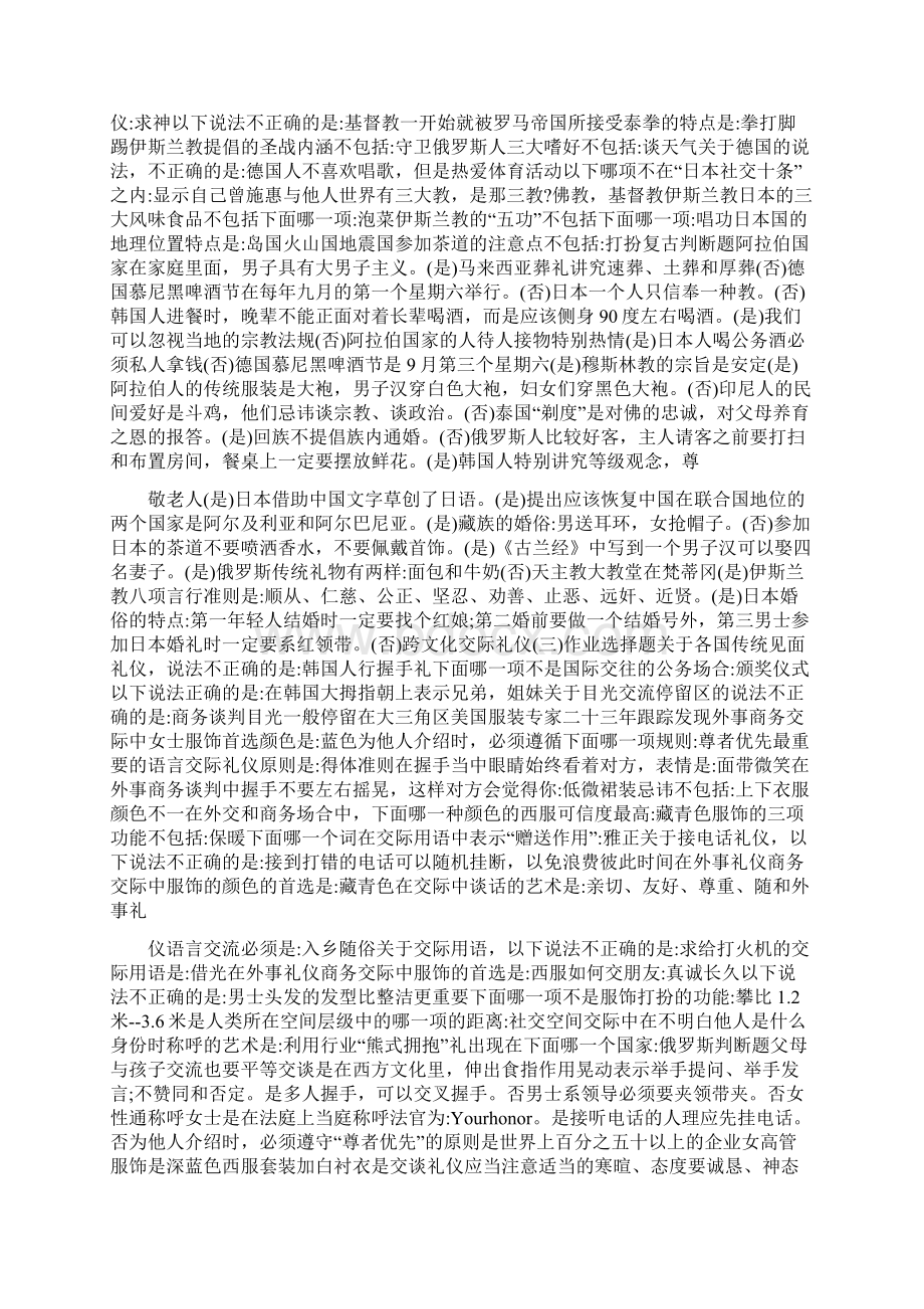 礼仪红领带.docx_第2页