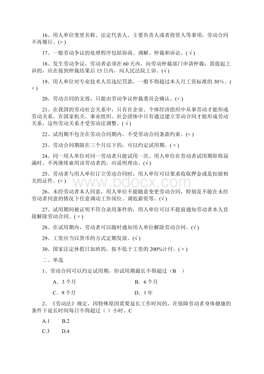 石家庄科技工程职业学院Word格式文档下载.docx_第2页