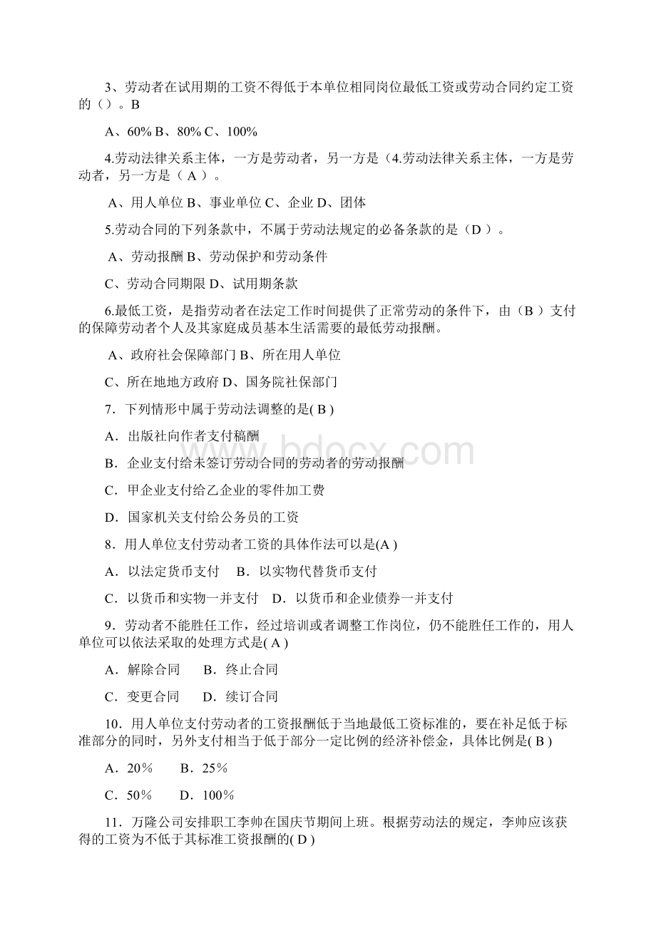 石家庄科技工程职业学院Word格式文档下载.docx_第3页