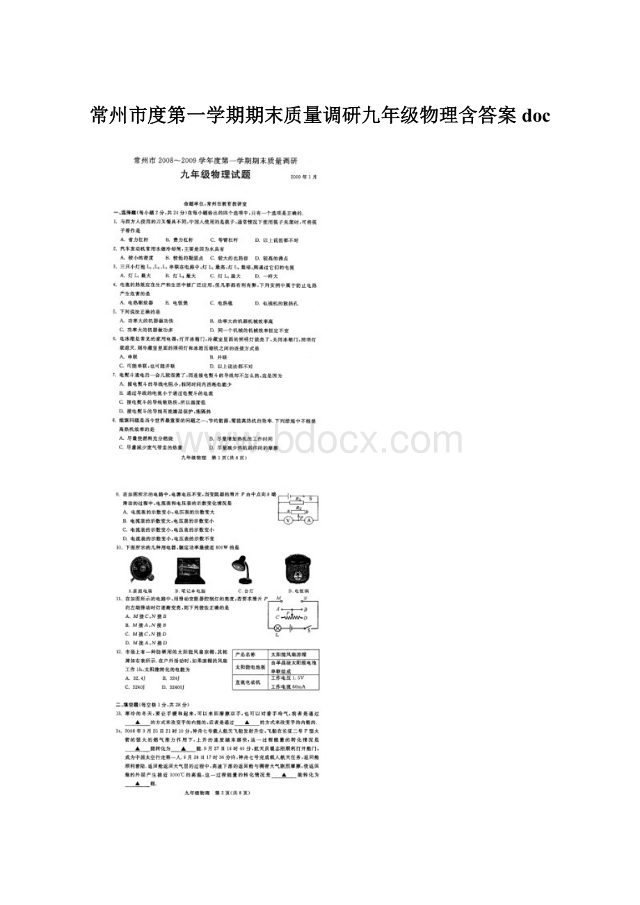 常州市度第一学期期末质量调研九年级物理含答案docWord下载.docx