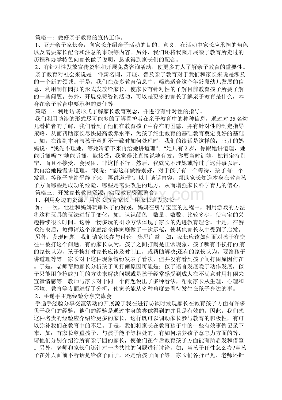 亲子活动总结精选篇二.docx_第2页