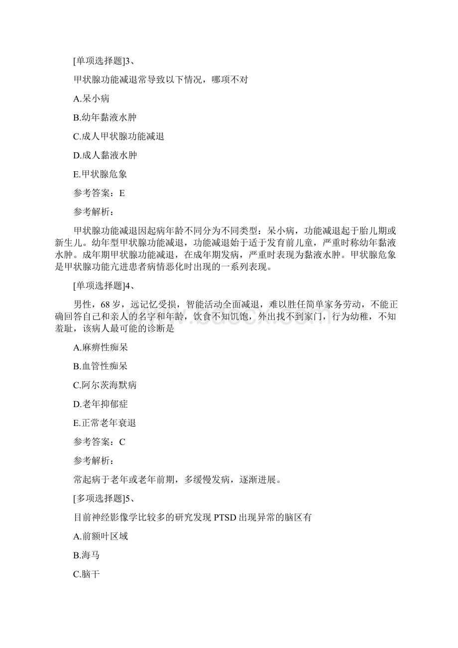 精神病学副主任医师真题精选副高.docx_第2页