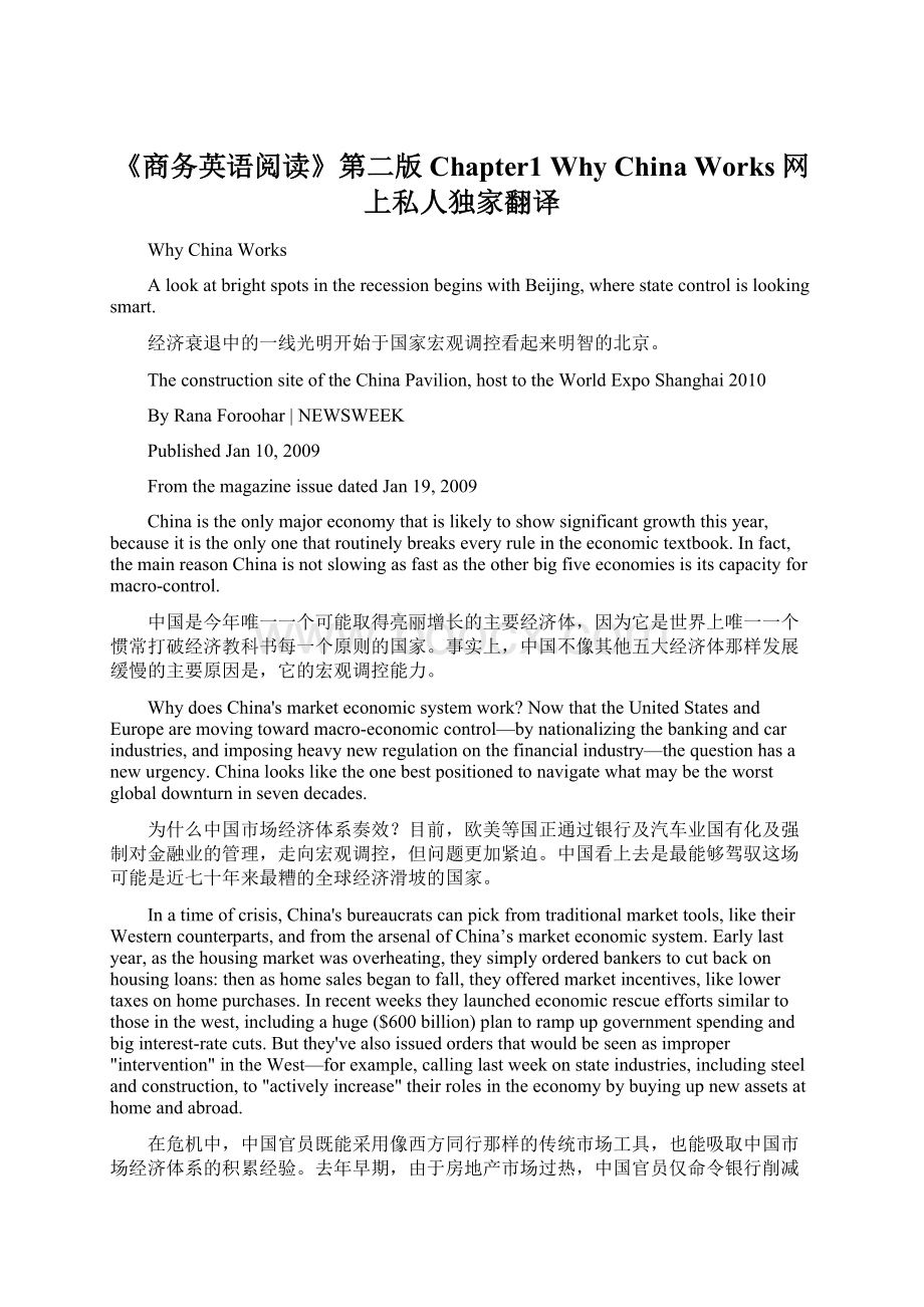 《商务英语阅读》第二版Chapter1 Why China Works 网上私人独家翻译.docx_第1页