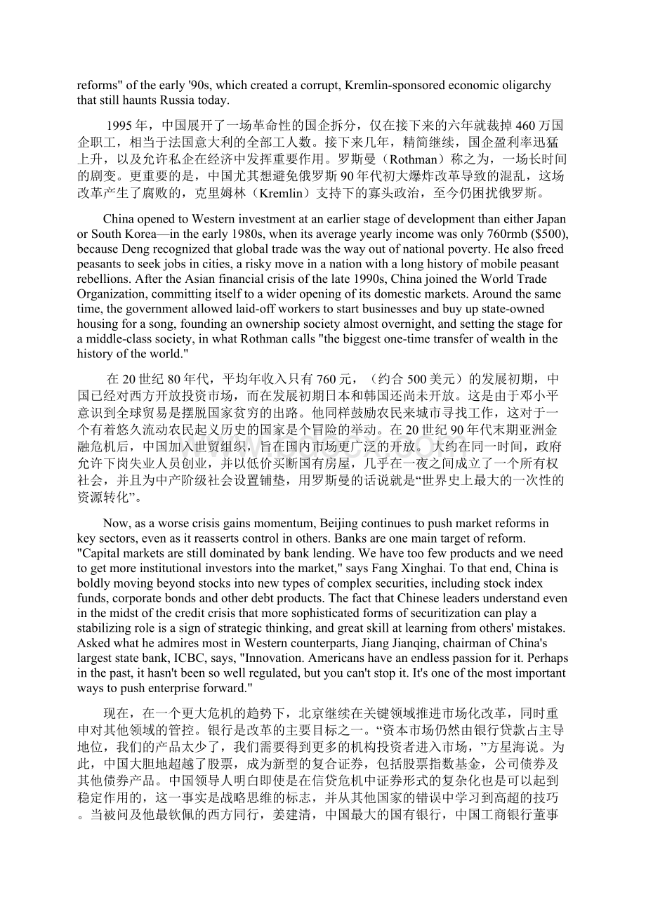 《商务英语阅读》第二版Chapter1 Why China Works 网上私人独家翻译.docx_第3页