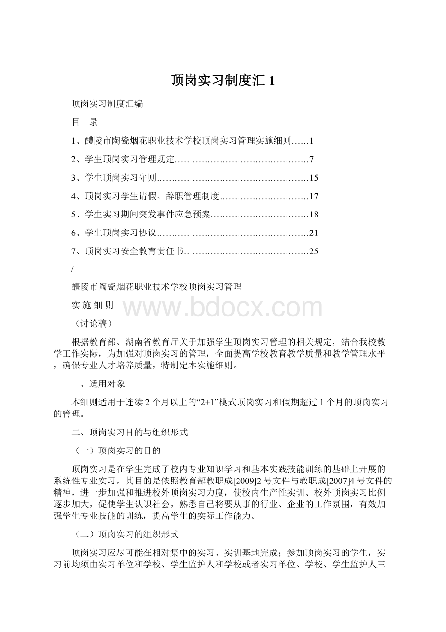 顶岗实习制度汇1.docx