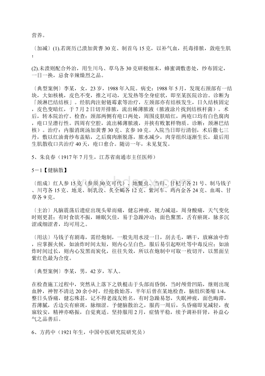 中国名老中医秘方集锦Word文档下载推荐.docx_第3页